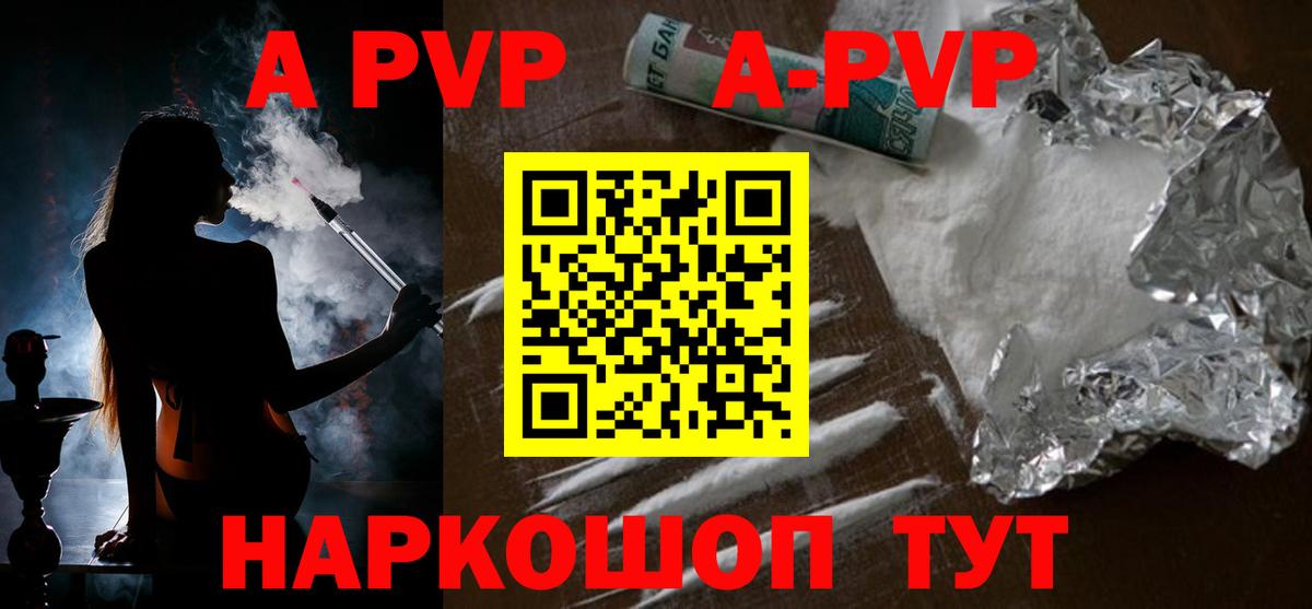 Alpha-PVP  Alpha PVP Crystall  Вход с VPN  Чехов  A-PVP Соль  APVP Crystall 