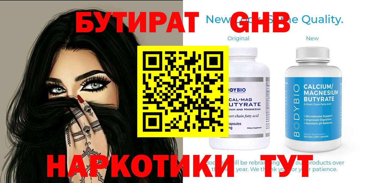 Бутират 99%  Вход с VPN  БУТИРАТ  Чехов 