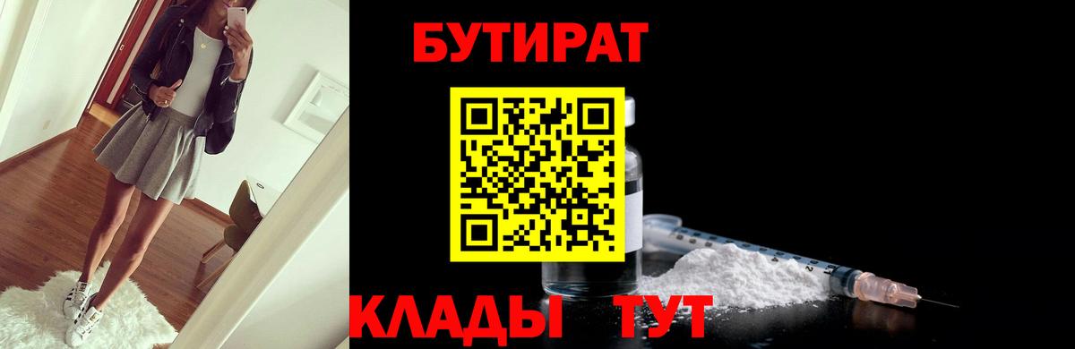 Бутират бутик Чехов
