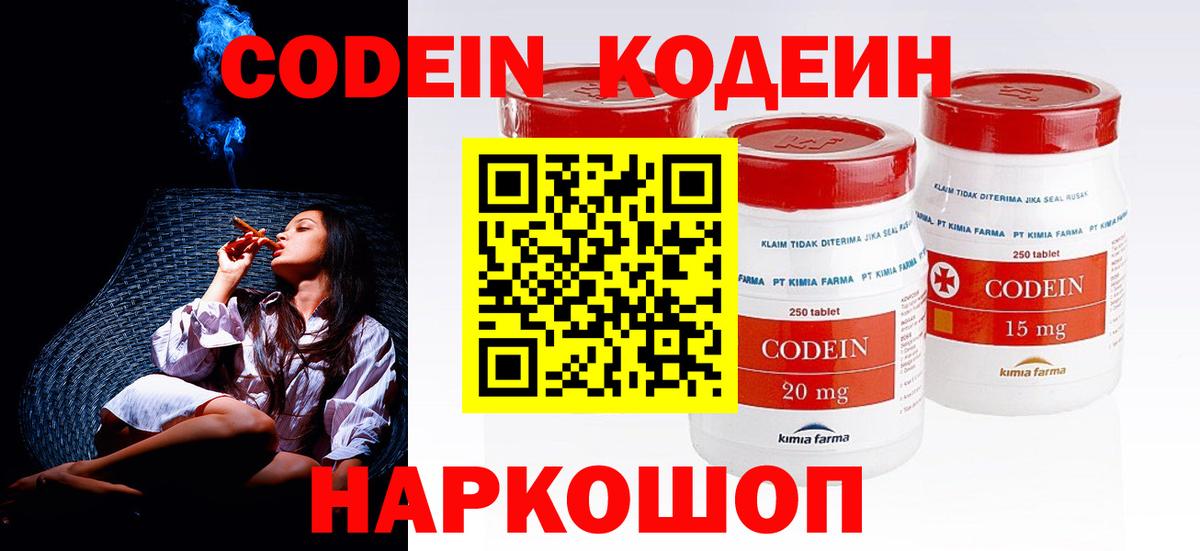 Codein напиток Lean (лин) Чехов