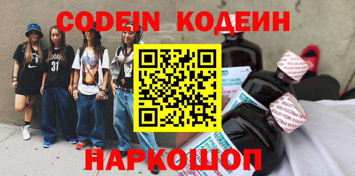 Кодеиновый сироп Lean напиток Lean (лин)  Вход с VPN  Чехов 