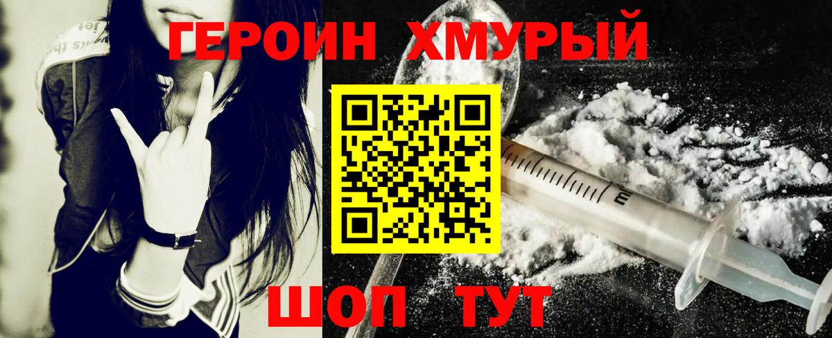 Героин  Героин афганец  Вход с VPN  Чехов 