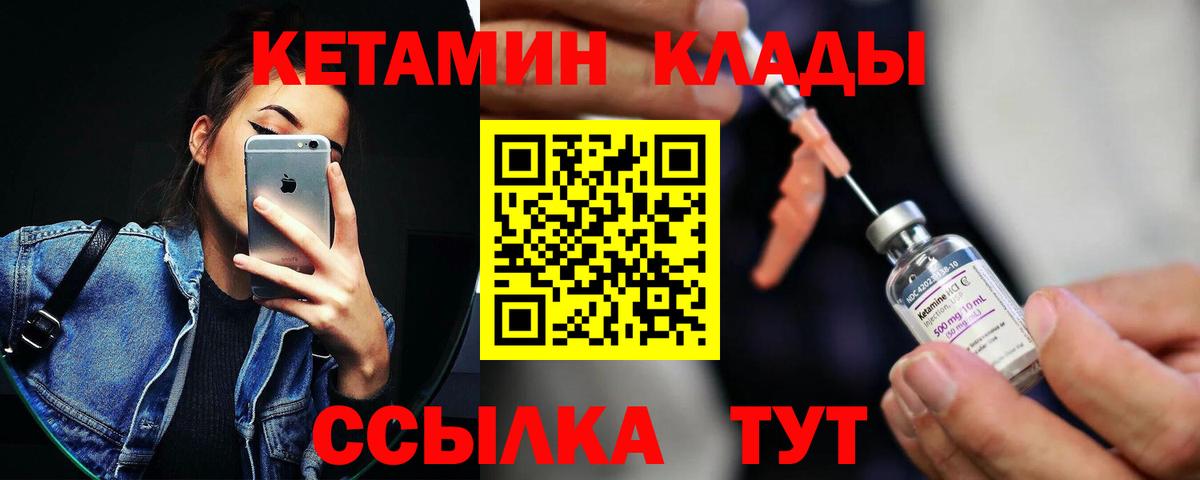 Кетамин VHQ Чехов