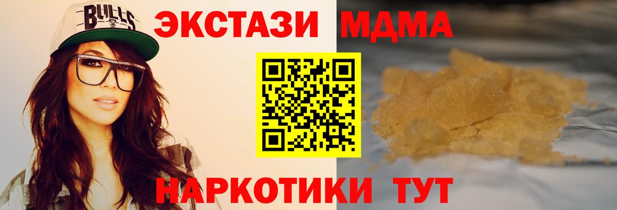 МДМА  MDMA кристаллы  MDMA crystal  Вход с VPN  Чехов 