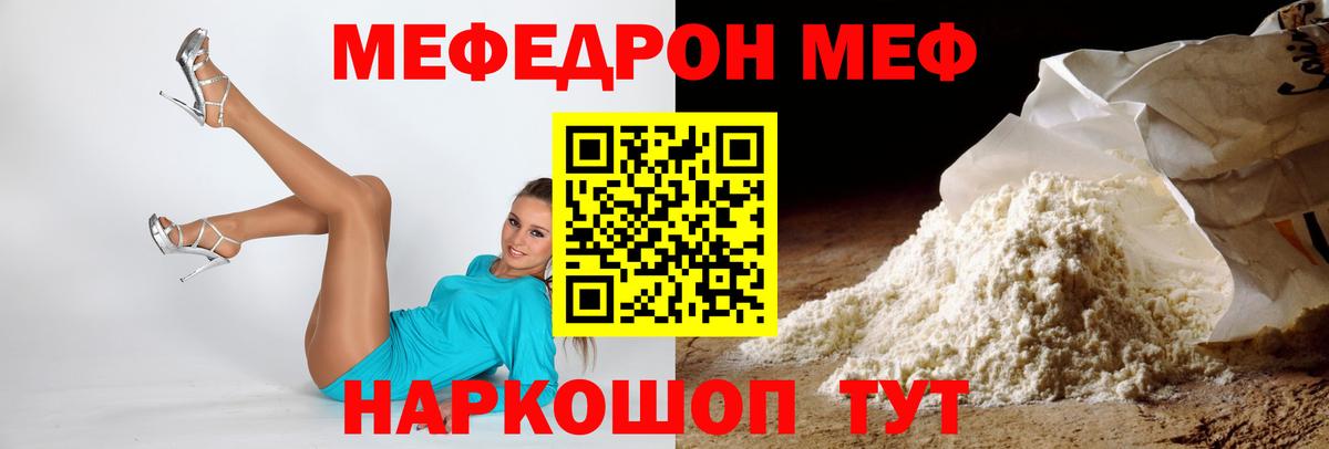 МЕФ мука Чехов